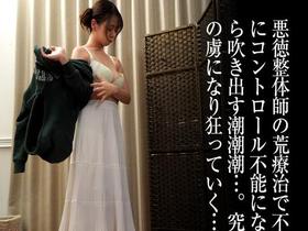 超敏感ボディが大量おもらし ダイエットエステで体質改善したら脱水注意のエンドレス潮吹き！！特性快楽NTRマッサージにハマったGカップ美女 滝川すみれ　サンプル画像03